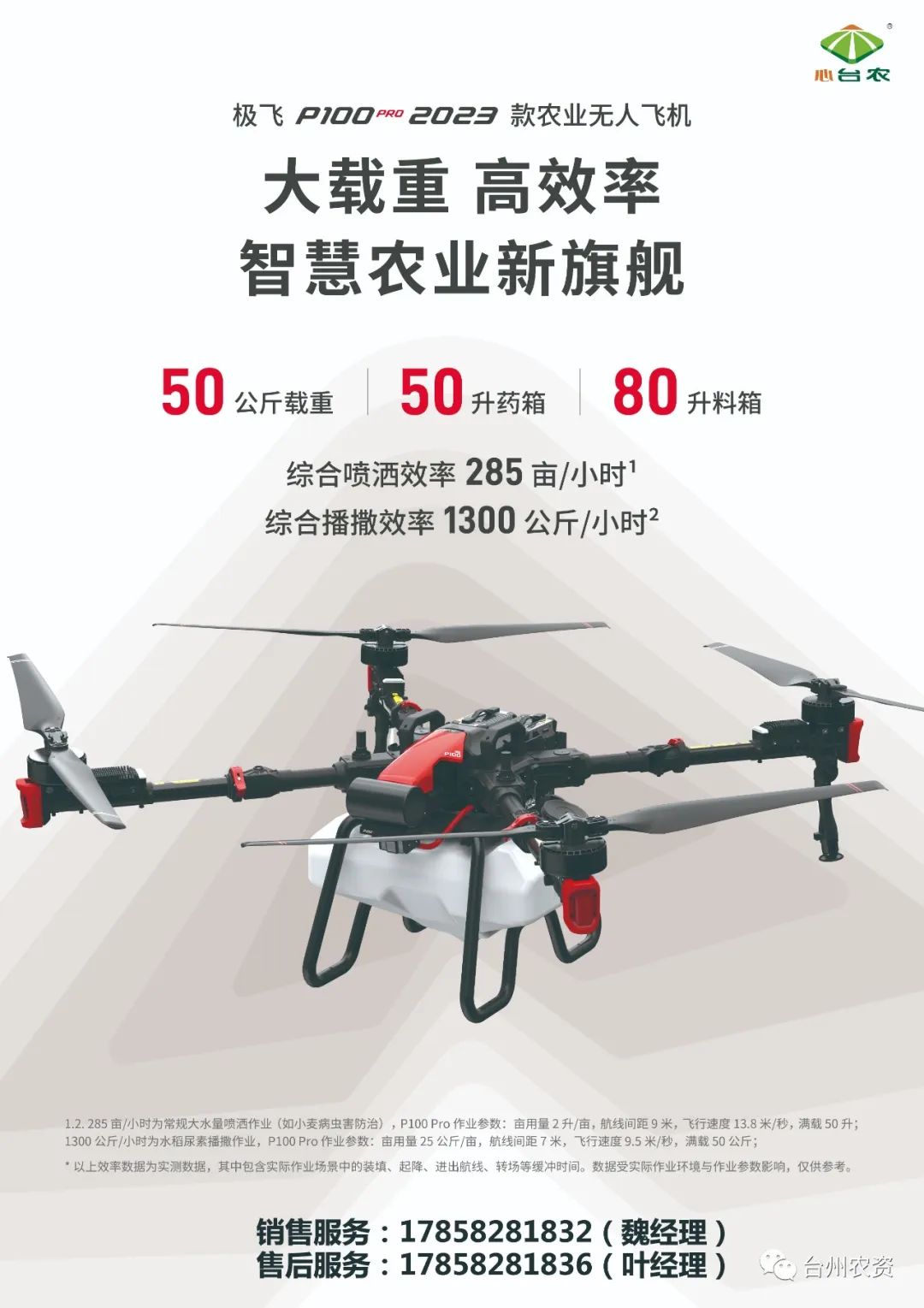 臺州農(nóng)資農(nóng)業(yè)無人機重磅開售！